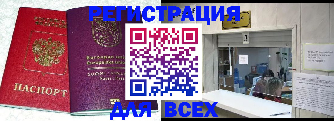 временная регистрация для всех в Аркадаке